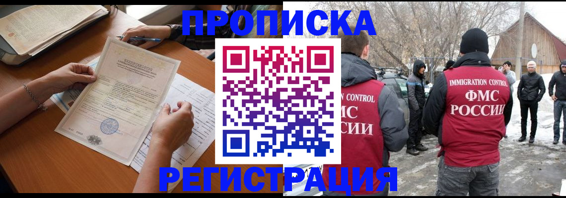 прописка штамп в Алтайском крае