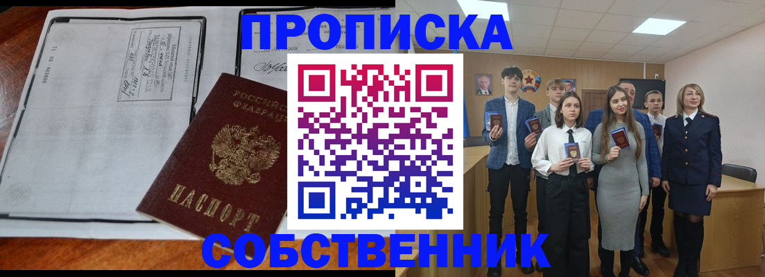 прописка законно в Алтайском крае