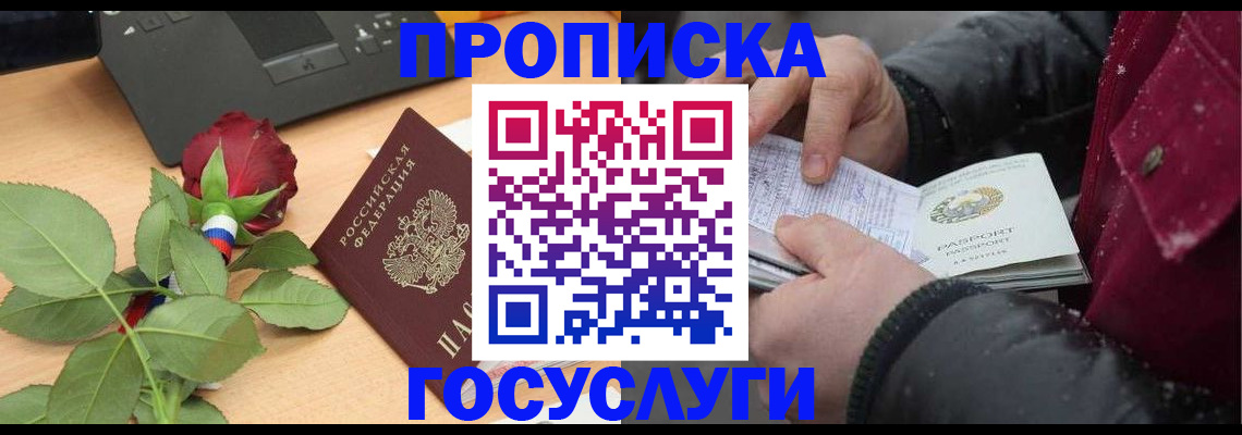 временная регистрация купить в Алтайском крае