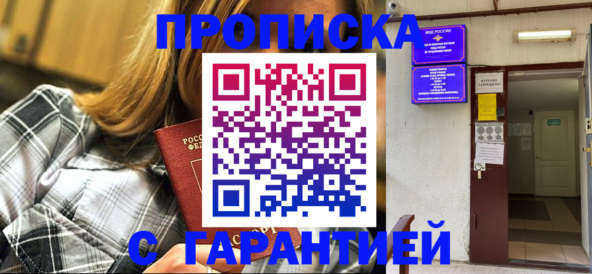 временная регистрация в Алтайском крае