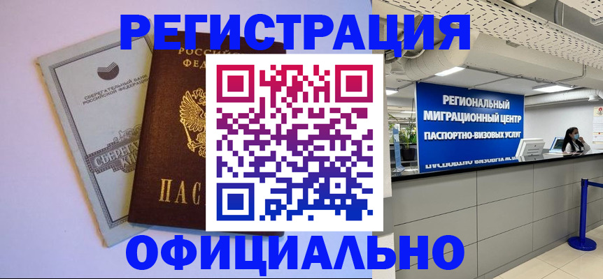 временная регистрация купить в Алтайском крае