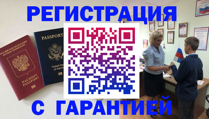 прописка ребенка в Алтайском крае
