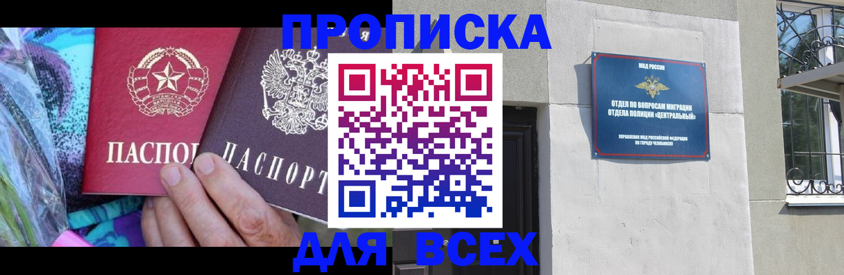 прописка регистрация в Алтайском крае